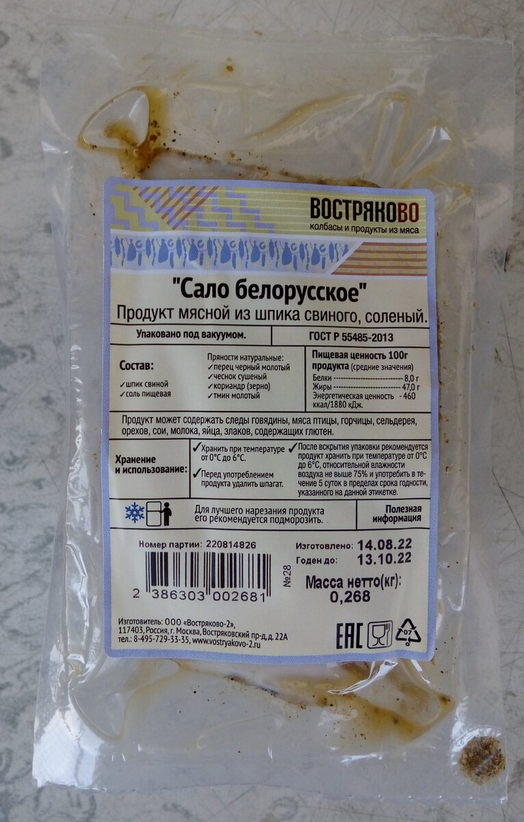 Внешний вид упаковки, сведения об изготовителе и составе.