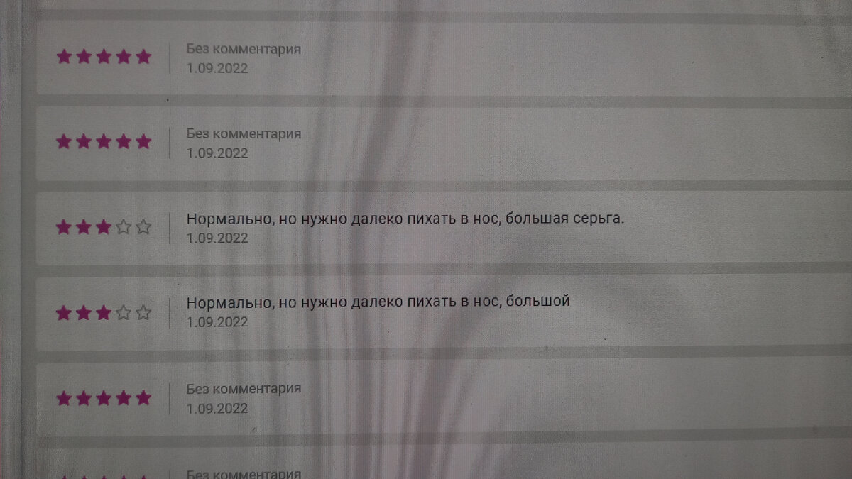 Девочка лет 10 забирала серьгу-обманку.ВЗРОСЛЫЕ также делают- пишут про товар,где не надо.