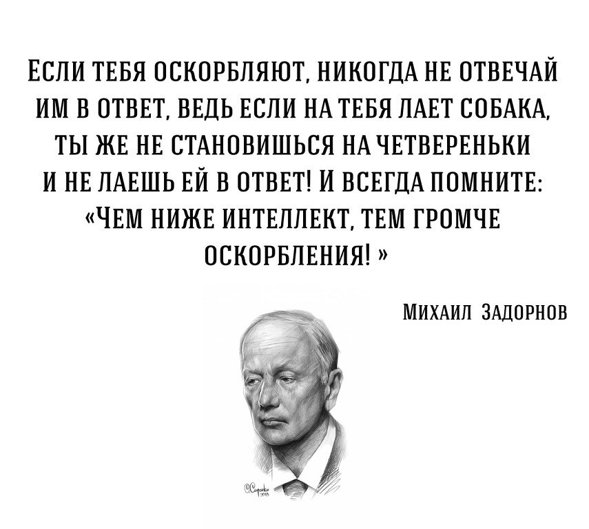 Чем ниже интеллект тем громче оскорбления картинка