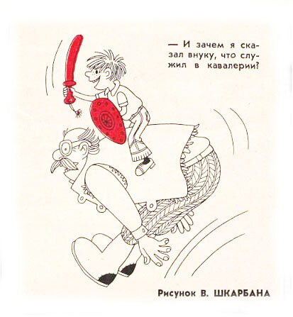 Художник Владимир Шкарбан, "Крокодил" №5, 1978