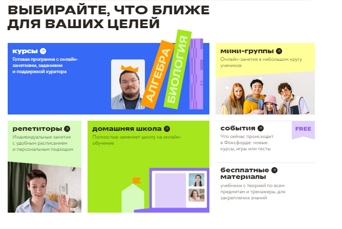 Главный экран Фоксфорд