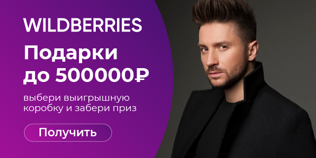Wildberries денежные призы. Wildberries денежные призы. Поздравляем вы выиграли. Картинки розыгрыш денежных призов. Wildberries логотип розыгрыш.