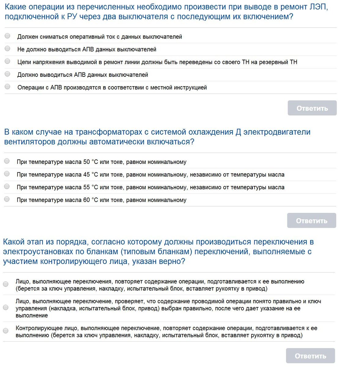 билеты ростехнадзора 4. билеты ростехнадзора 4. ответы по промышленной безопасности б7 шпаргалка. экзамен по электробезопасности 2 группа до 1000в. удостоверение 4 группы по электробезопасности свыше 1000 в.