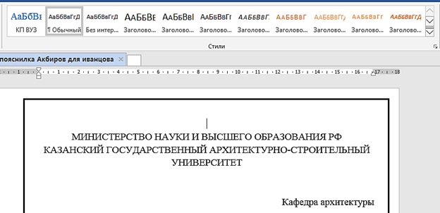 Рисунок 11 - Стили документа, которые не используются автором в оформлении