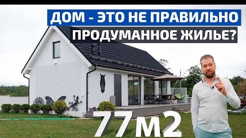 Как айтишник и менеджер построили дом, где продумано всё! // FORUMHOUSE