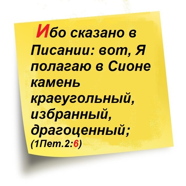 Первое послание Петра, Глава 2, Стих 6