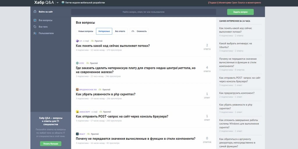 Сервис вопросов и ответов на технологические темы «Хабр Q&A»📷
