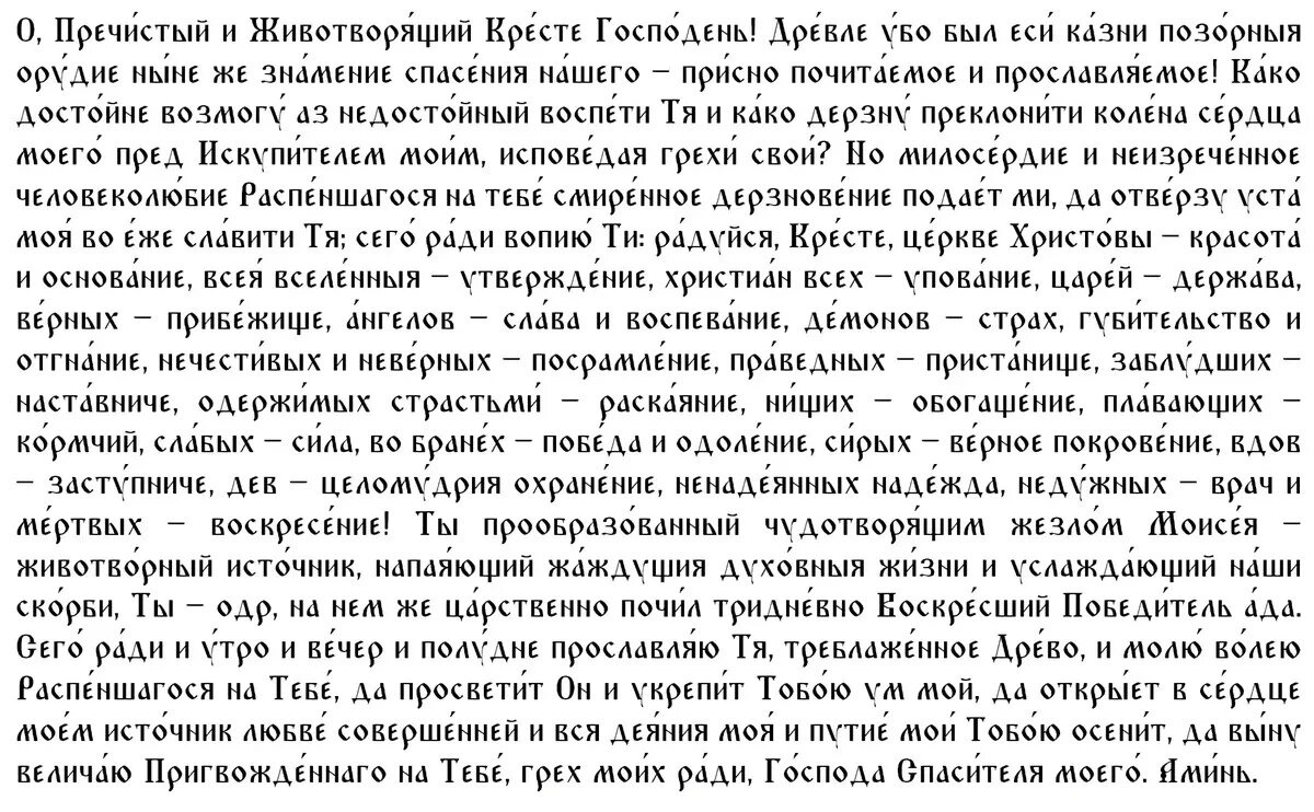Светлая молитва на 27 сентября 2022 года