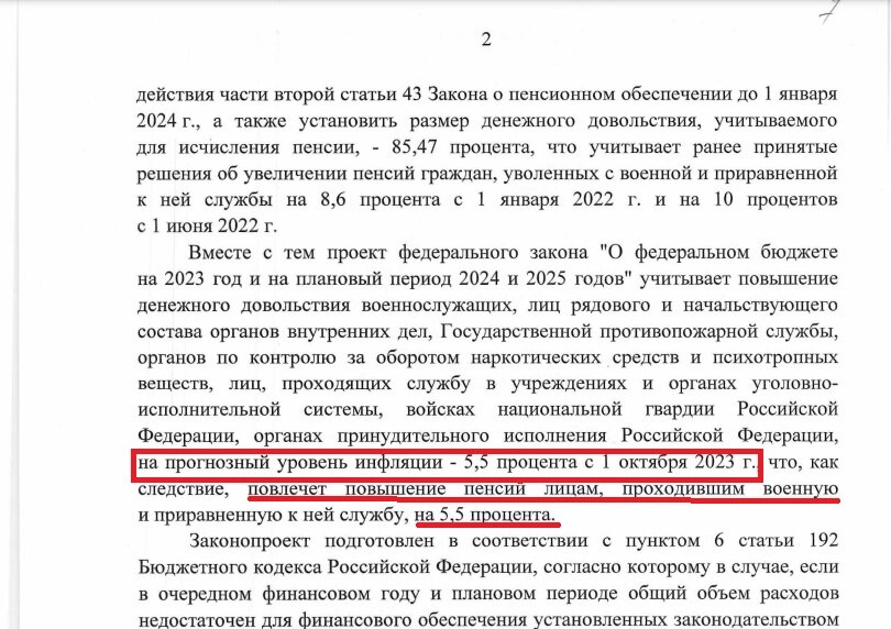 скриншот стр 2 пояснительной записки к законопроекту № 201602-8