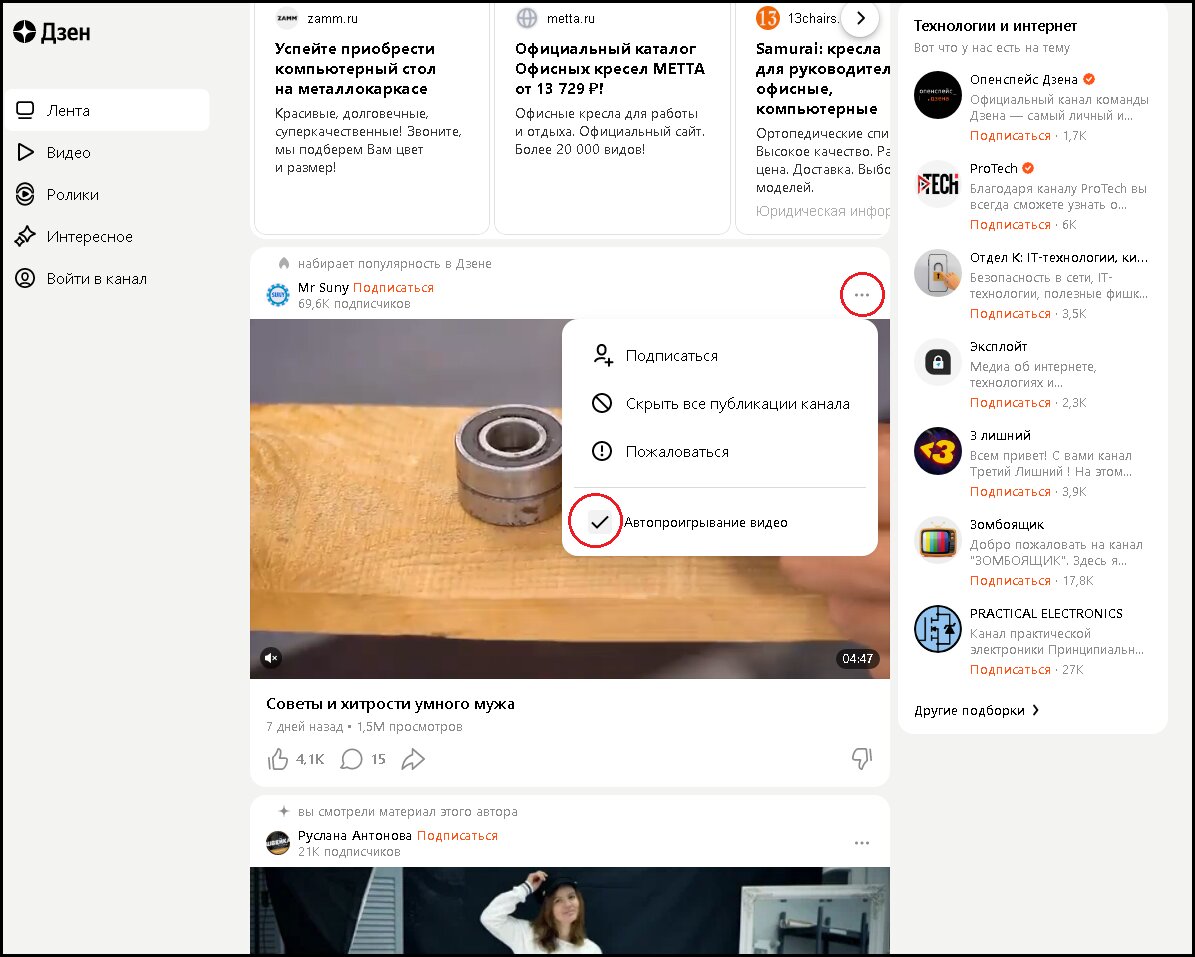 Как отключить видео в дзене, чтоб уменьшить трафик и сэкономить деньги |  Кухня Технолога | Дзен