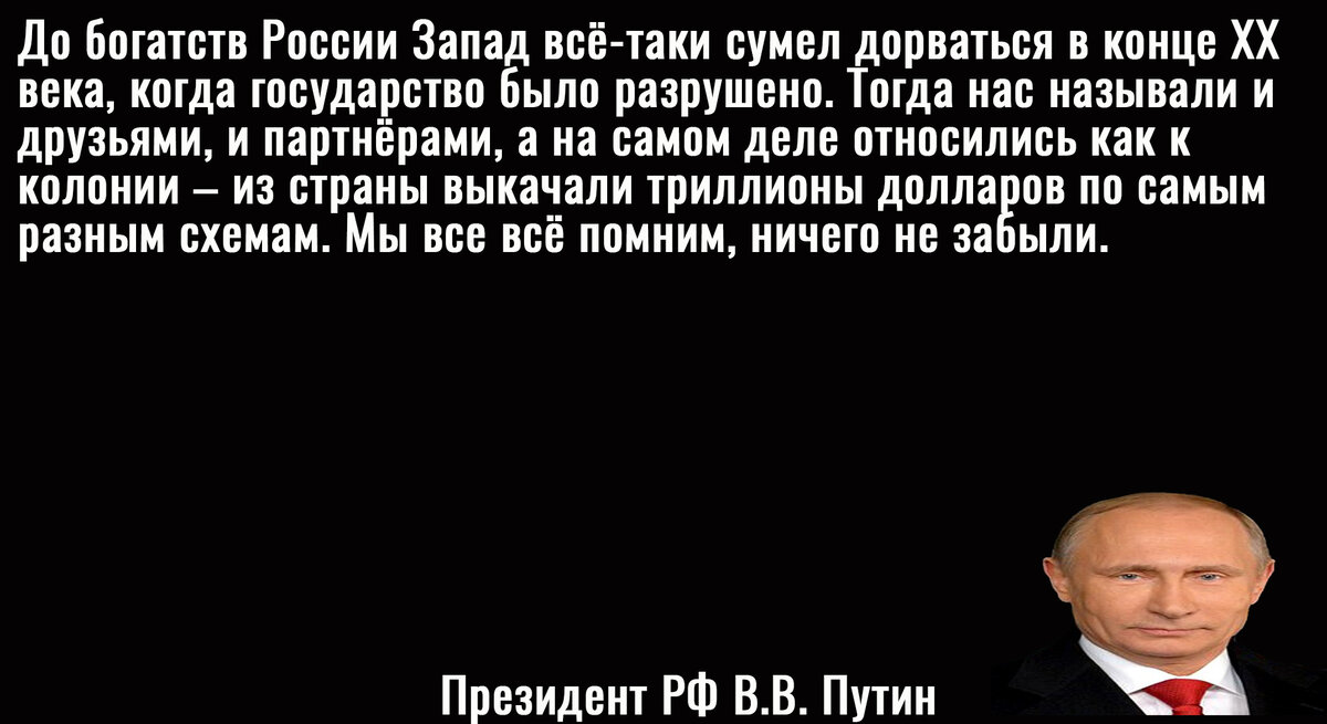 Цитата Путина