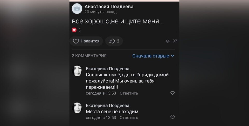     Сообщение от имени девочки вызвало волну обсуждения в Сети