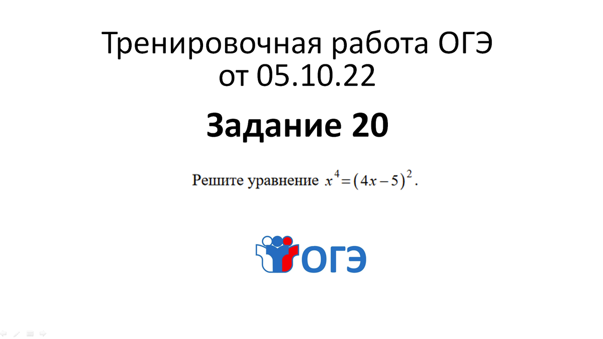 ОГЭ 2023. Тренировочная работа №1 05.10.22. ЗАДАНИЕ №20 | ОГЭ математика |  Дзен