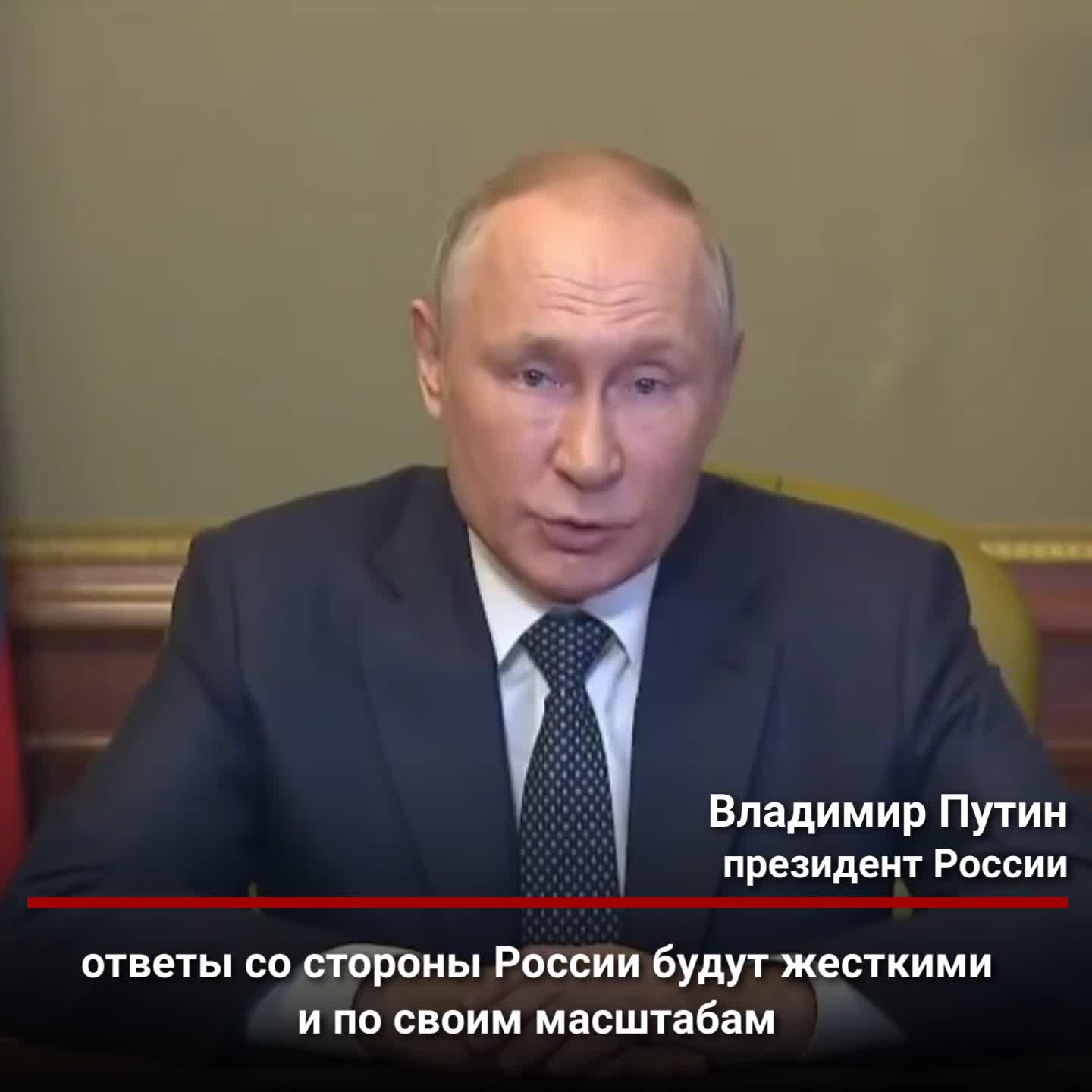 Владимир Путин заявил о жестком ответе на теракт в Крыму | РИА Челябинск 24  | Дзен