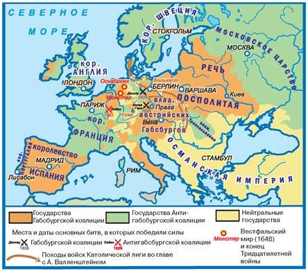 По итогам тридцатилетней войны габсбурги потерпели поражение. Карта 30 летней войны в Европе.