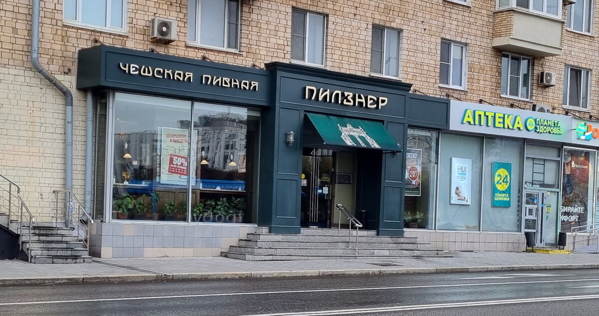 Пилзнер - Czech Restaurant in Москва