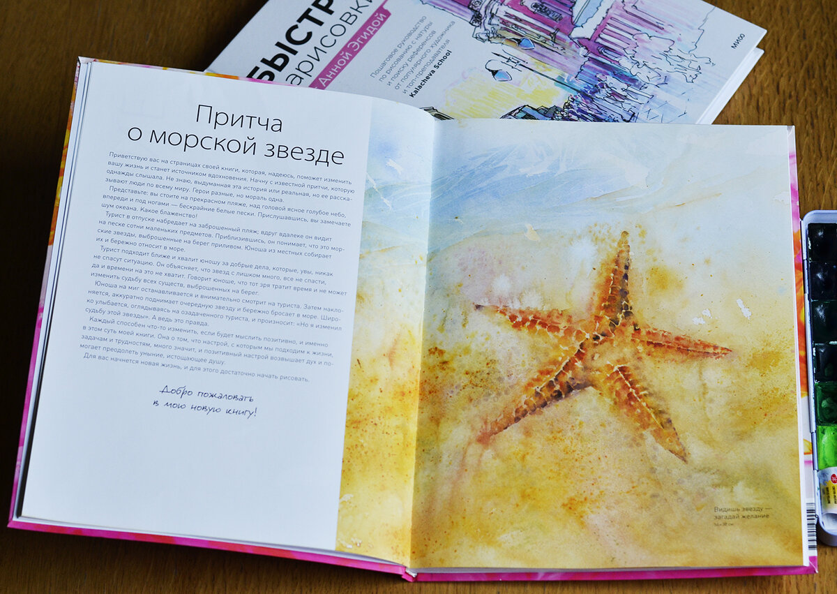 Джин Хэйнс «Акварельные практики. Сила цвета для исцеления, позитивного настроения и внутренней опоры» 