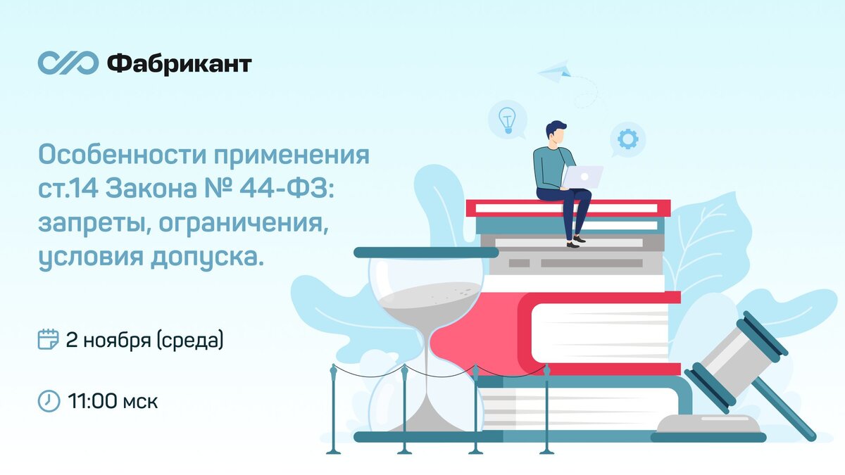 закупка мебели 44 фз