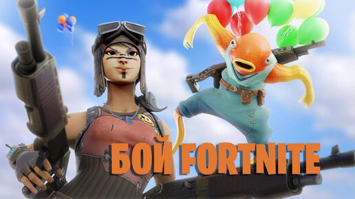 35-летняя тетя и 8-летний мальчик выносят всех в FORTNITE в парных боях