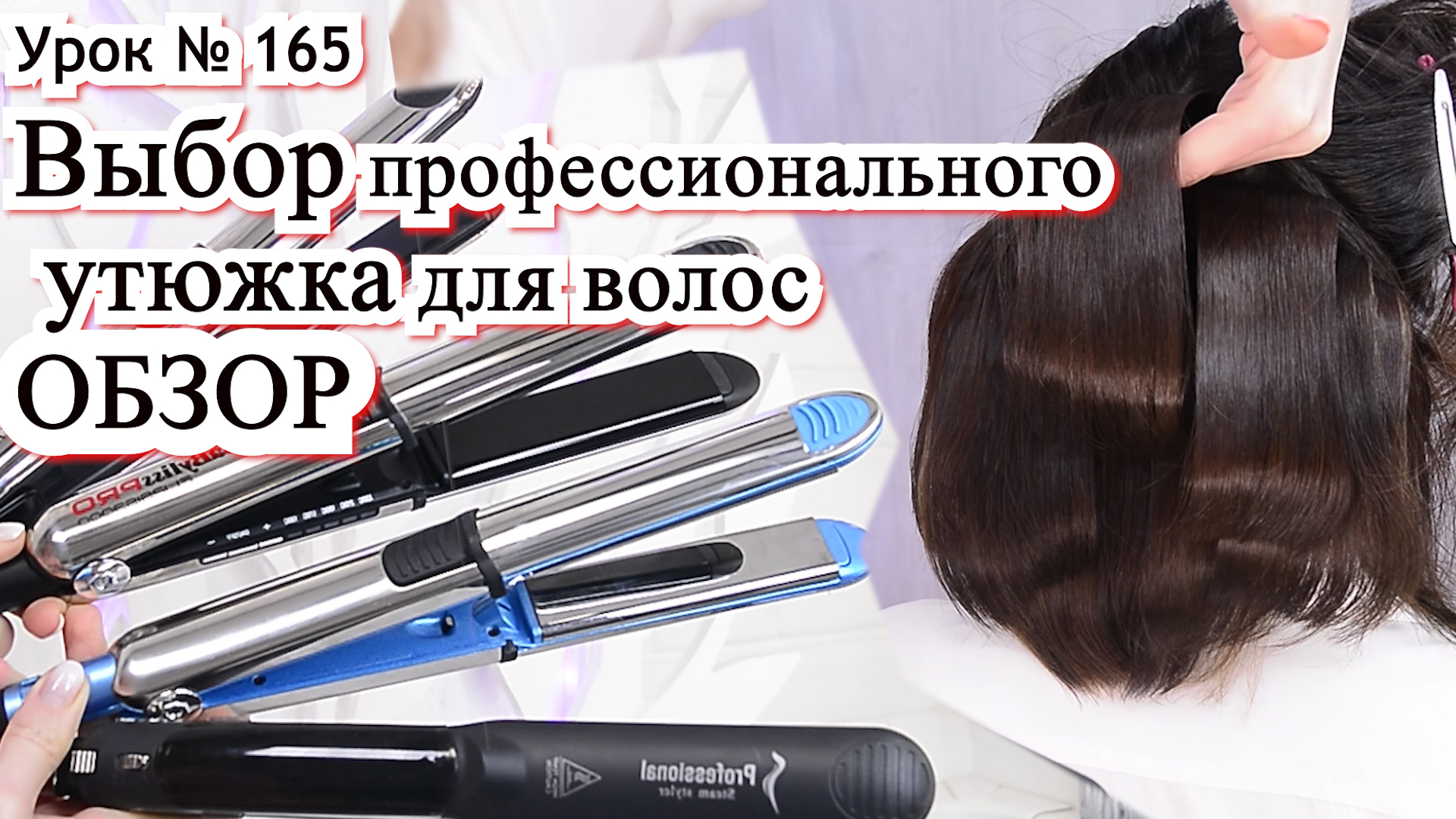 Плойки для волос babyliss: обзор лидеров продаж