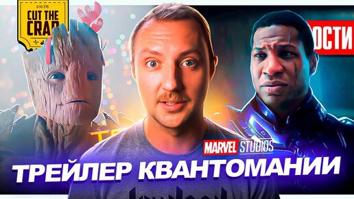 Квантомания - НАЧАЛО 5Й ФАЗЫ КВМ // сериал про Белого Вижна // Кевин Файги в DC | НОВОСТИ КИНО 163