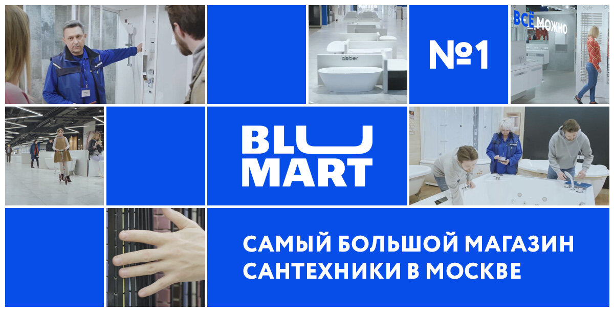 Возможность всё потрогать своими руками - одно из конкурентных преимуществ сети гипермаркетов Блюмарт