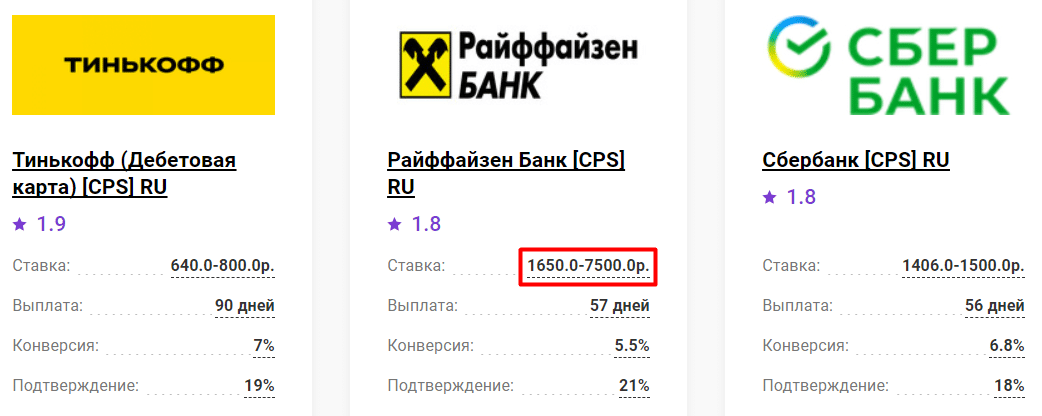 Приветствую вас уважаемые друзья ! Прочитав данную статью вы сразу же начнёте зарабатывать 
Схема заработка на банковских картах — финансовых офферах
РЕКЛАМАpromo.k50.ruВнешняя реклама для карточек товаров на маркет плейсах создадим, запустим и оптимизируем рекламу в Директе без комиссии|Оставьте заявку|Как это работает|Быстрая настройка|Большой опыт узнать больше для реализации понадобится зарегистрироваться в агрегаторе партнерских программ Admitad.com.Там в разделе “Каталог программ” необходимо найти банковских офферов, которые будут нам платить за клиентов оформивших дебетовую карту банка:Вот например за каждую оформленную карту от Райффайзен Банка вы будете получать от 1650 до 7500 рублей!Теперь самое интересное, как привлекать трафик и зарабатывать на этом!Суть!Идем на авито и выкладываем привлекательную вакансию в любой большой город, чем больше город тем больше будет заявок.Вакансию вы можете придумать сами, главное сделать её правдоподобной.Когда вам будут писать по поводу работы, вы можете не много пообщаться, узнать опыт работы, возраст и т.д.В итоге сообщаем желающему устроится на работу, что зарплата выплачивает только на карту определенного банка, так как у вас зарплатный договор с этим банком.Даем свою партнерскую ссылку на оформление карты и получаем деньги за клиента!Далее вежливо сливаемся, спустя некоторое время.Также можно выкладывать вакансии в социальных сетях и обрабатывать клиентов там.Для более эффективной работы, можно сократить свою партнерскую ссылку или привязать свой короткий домен.Для более прибыльных схем переходите  в телеграмм:https://t.me/coolphotos12