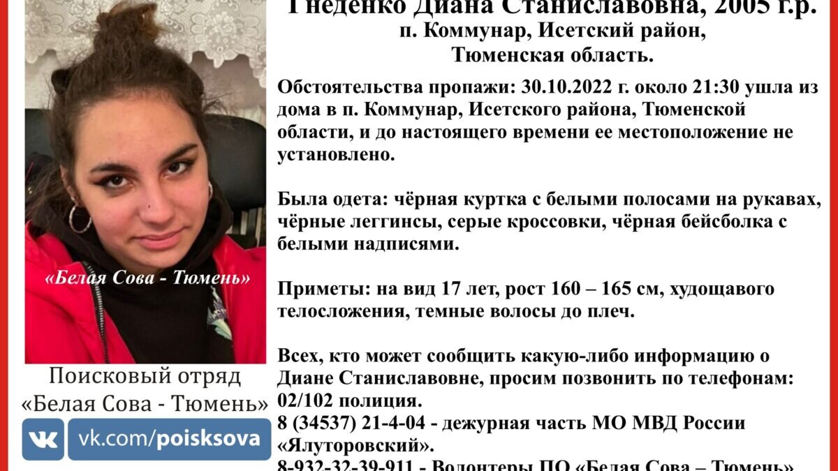    Поисковой отряд "Белая Сова - Тюмень"