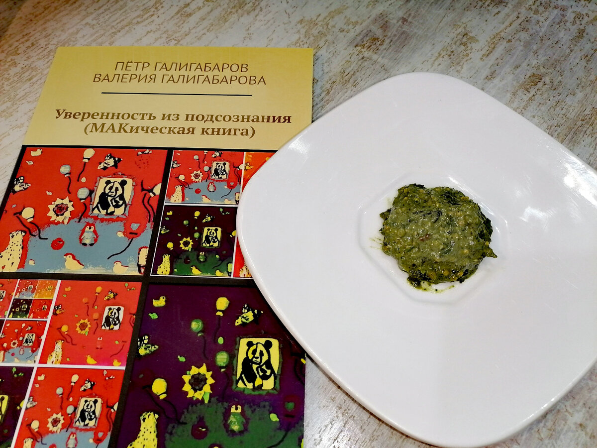 У меня густоват получился песто, но я такой и люблю. Запах бомбический, вкус тоже, хоть и сделано из листьев шоковой заморозки (свежие лучше, безусловно).