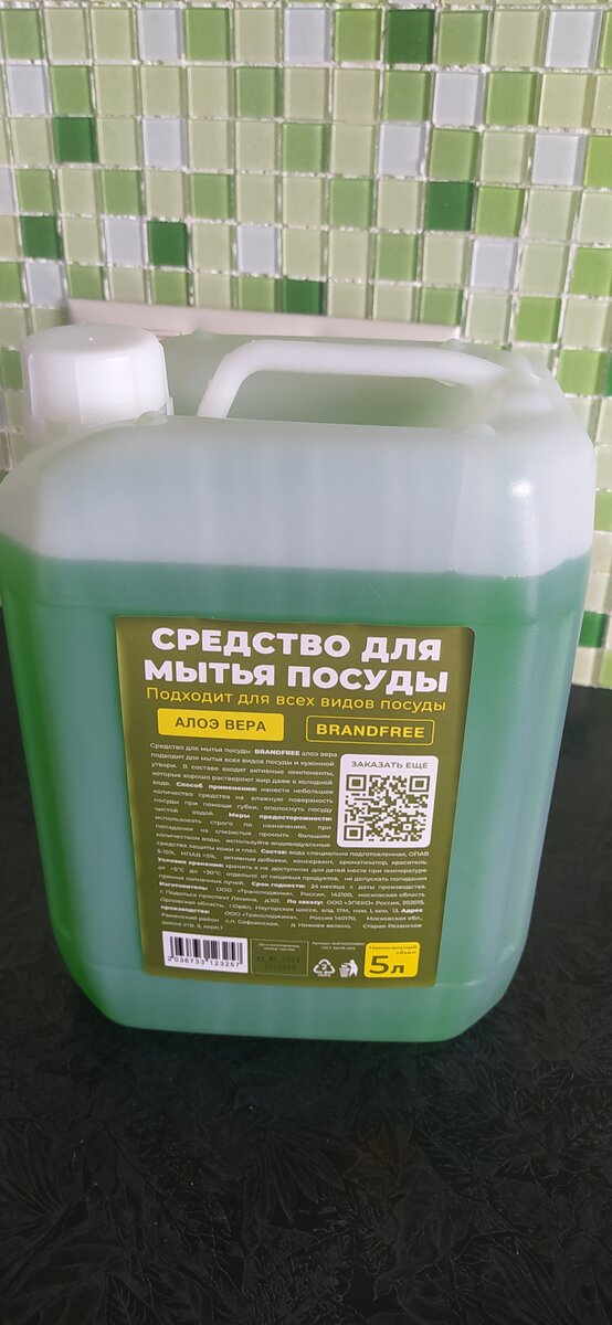 Моющее средство Brandfree 