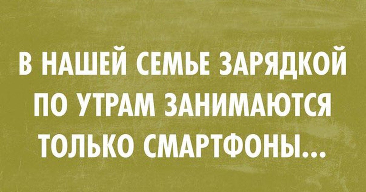 Взято на просторах интернета но так подходит для моей семьи 🤣