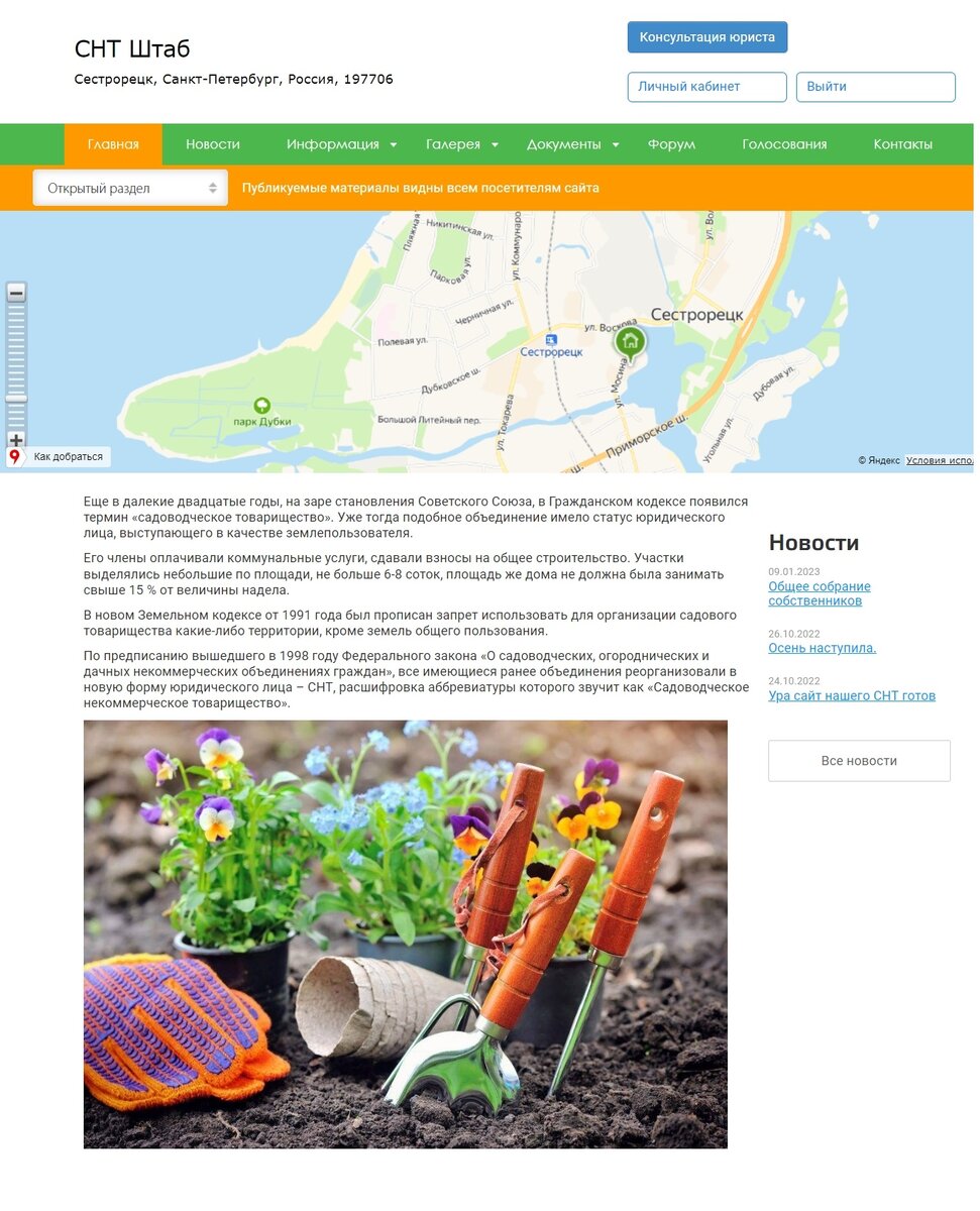 Пример главной страницы сайта СНТ