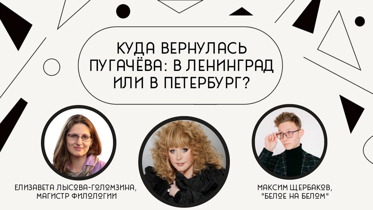 Куда вернется. Ленинград Пугачева текст.