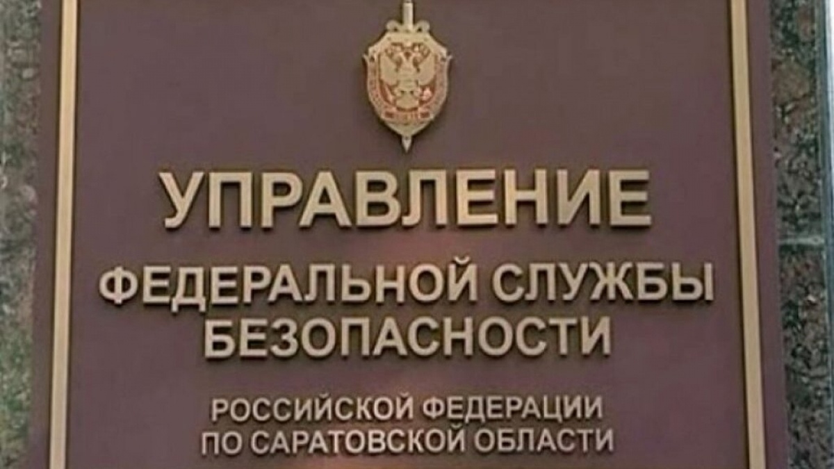    Новым главой УФСБ по Саратовской области назначен полковник Сергей Уйманов Новости Саратова и области – Сетевое издание «Репортер64»