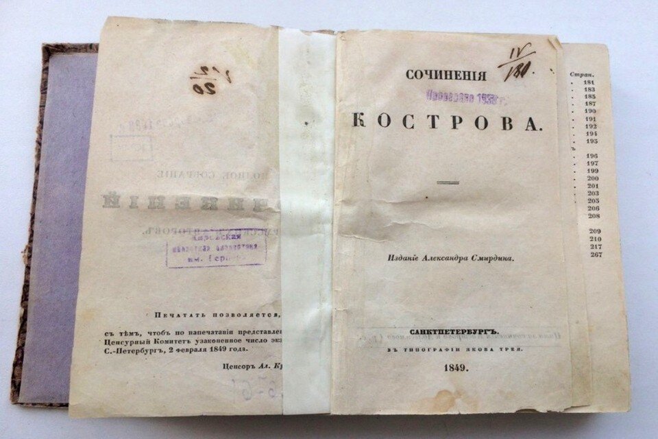     Собрание сочинений Ермила Кострова вышло в Санкт-Петербурге в 1802 и 1849 годах. Фото: herzenlib.ru