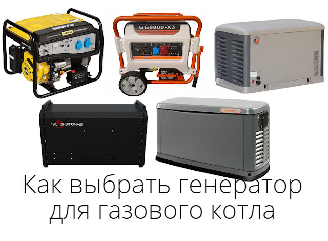 Раздел 2: Инверторный электрогенератор