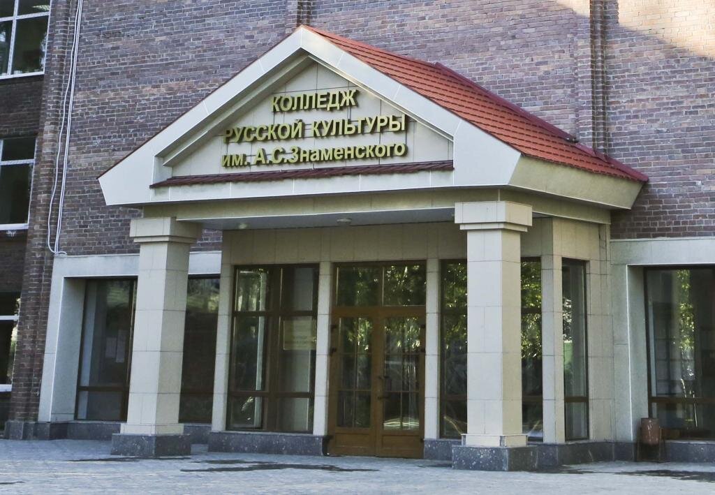 Russian colleges. Сургутский колледж русской культуры. Колледж Знаменского Сургут. Колледж русской культуры имени Знаменского. Колледж имени Знаменского Энгельса.