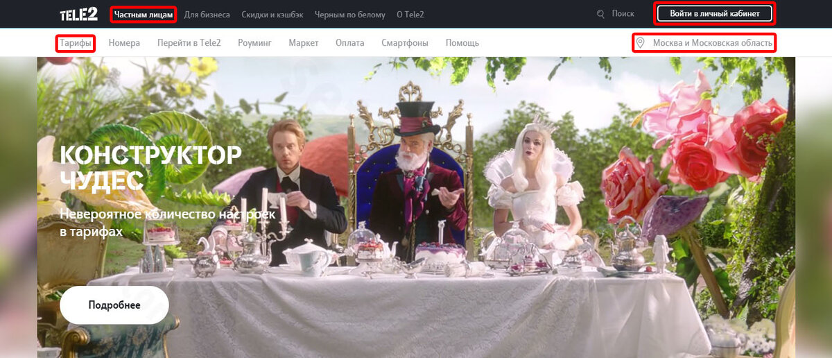 Переход к категории тарифных планов на сайте tele2.ru