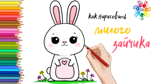 Как нарисовать зайца карандашом