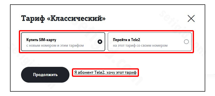 Теле2 телефон тариф классический