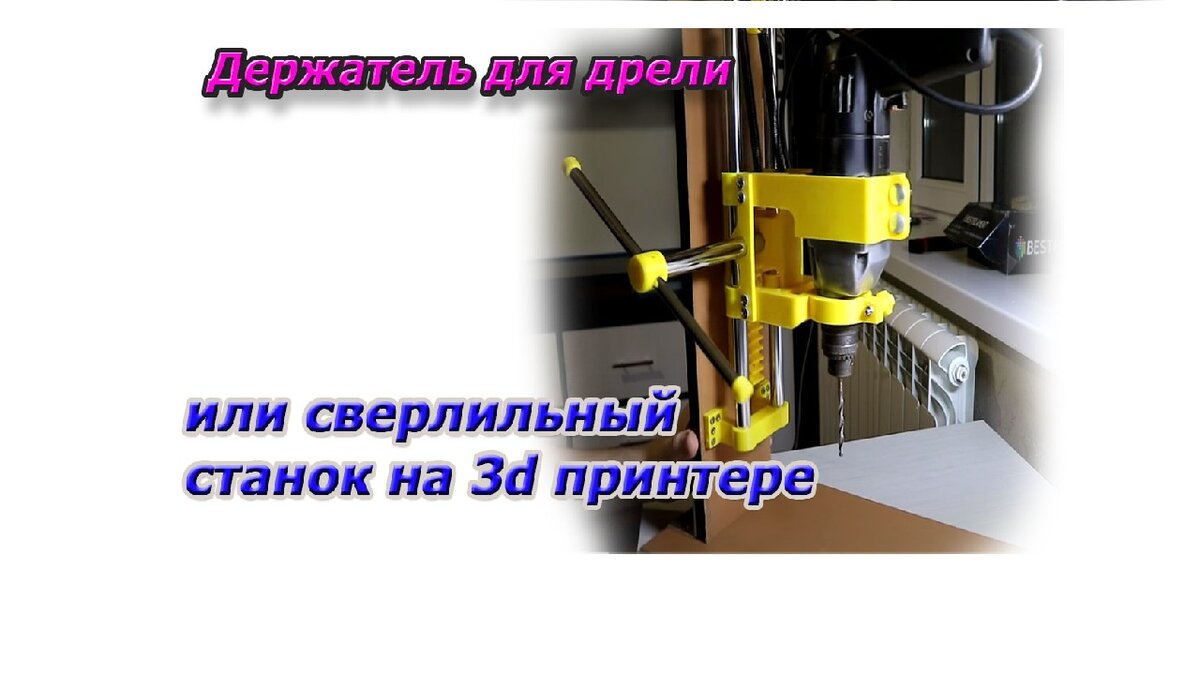 Как сделать сверлильный станок | Стойка для дрели . How to build a Drill Press Machine | DIY