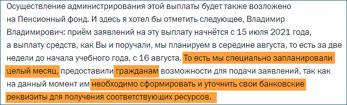 Скриншот стенограммы с совещания с Президентом