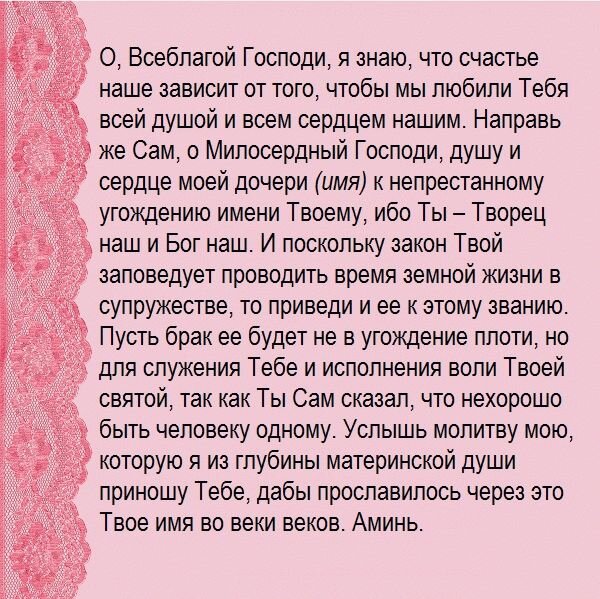 Молитва о замужестве - Факты помощи молитвы по соглашению