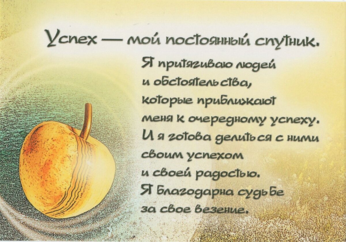 Аффирмации в картинках на каждый день