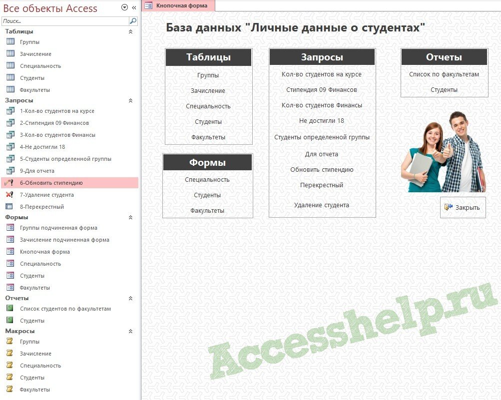 База данных microsoft access пример БАЗА ДАННЫХ ACCESS ЛИЧНЫЕ ДАННЫЕ О СТУДЕНТАХ Компьютерные уроки MS Access Дзен