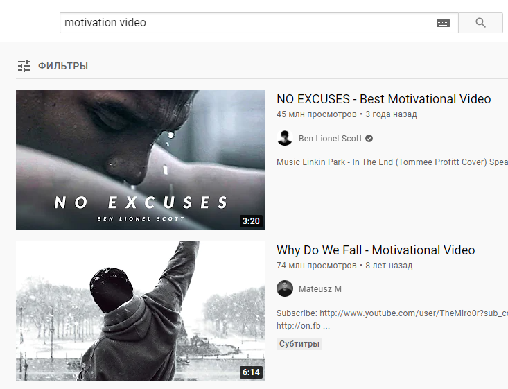 Первые же видео по запросу "мотивационные видео".
