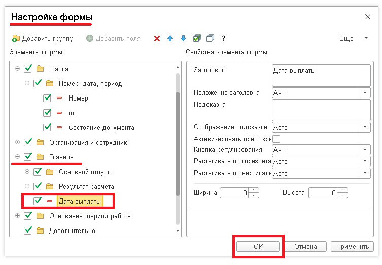 Отсутствие с сохранением оплаты. 3. Больничный лист заполнение в 1с 8. Планируемая дата выплаты. Планируемая дата выплаты.