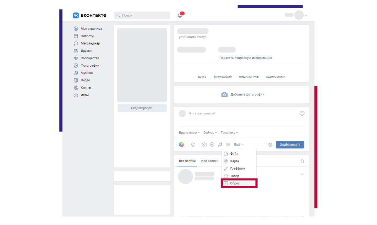 Создание опроса на личной странице ВКонтакте