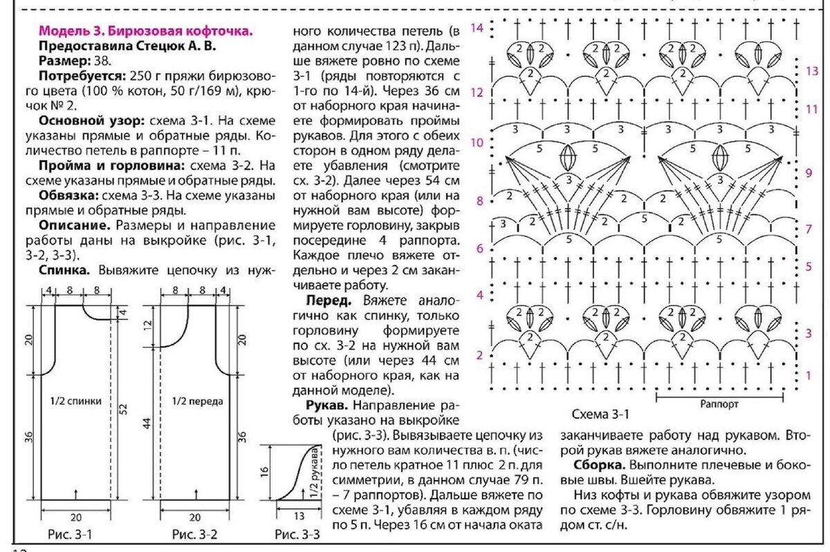 Схемы вязания крючком для начинающих с описанием кофты