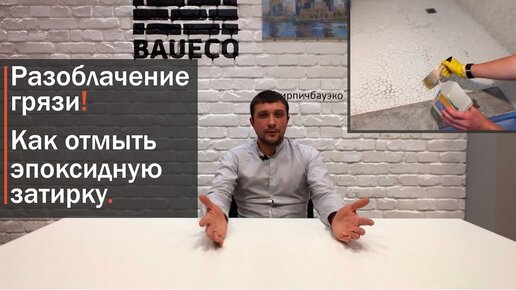 Чем оттереть засохшую эпоксидную затирку